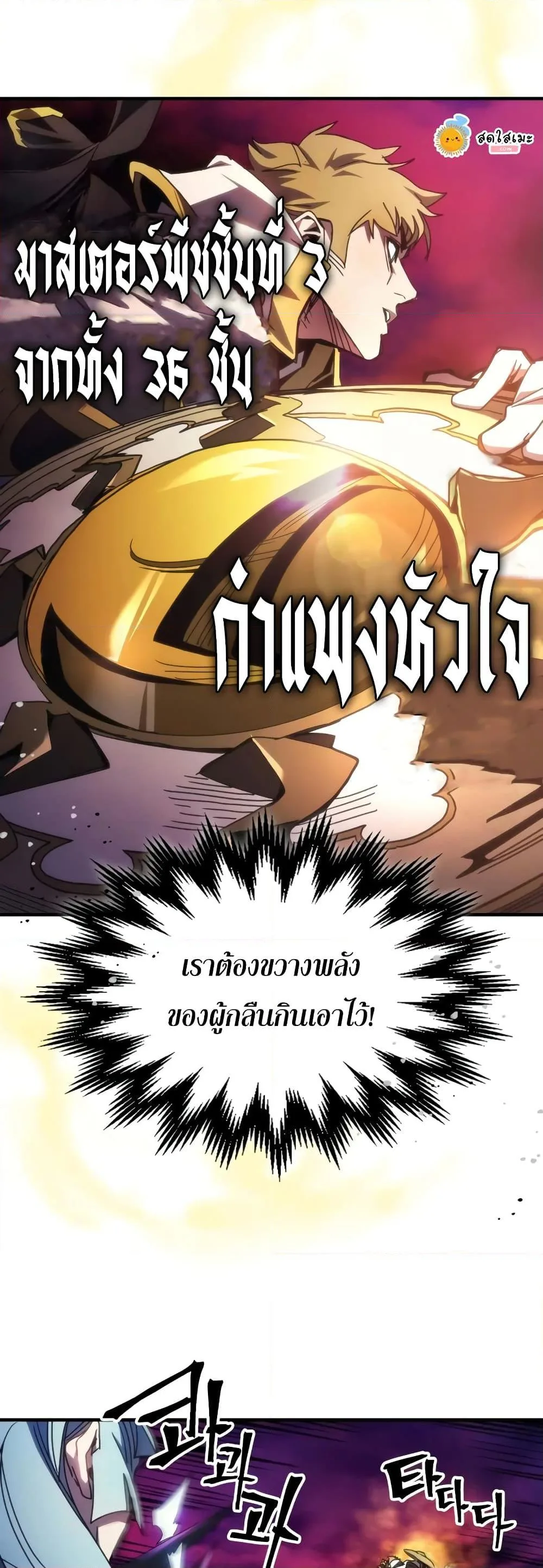Mr Devourer Please Act Like a Final Boss ตอนที่ 63 หน้า 21