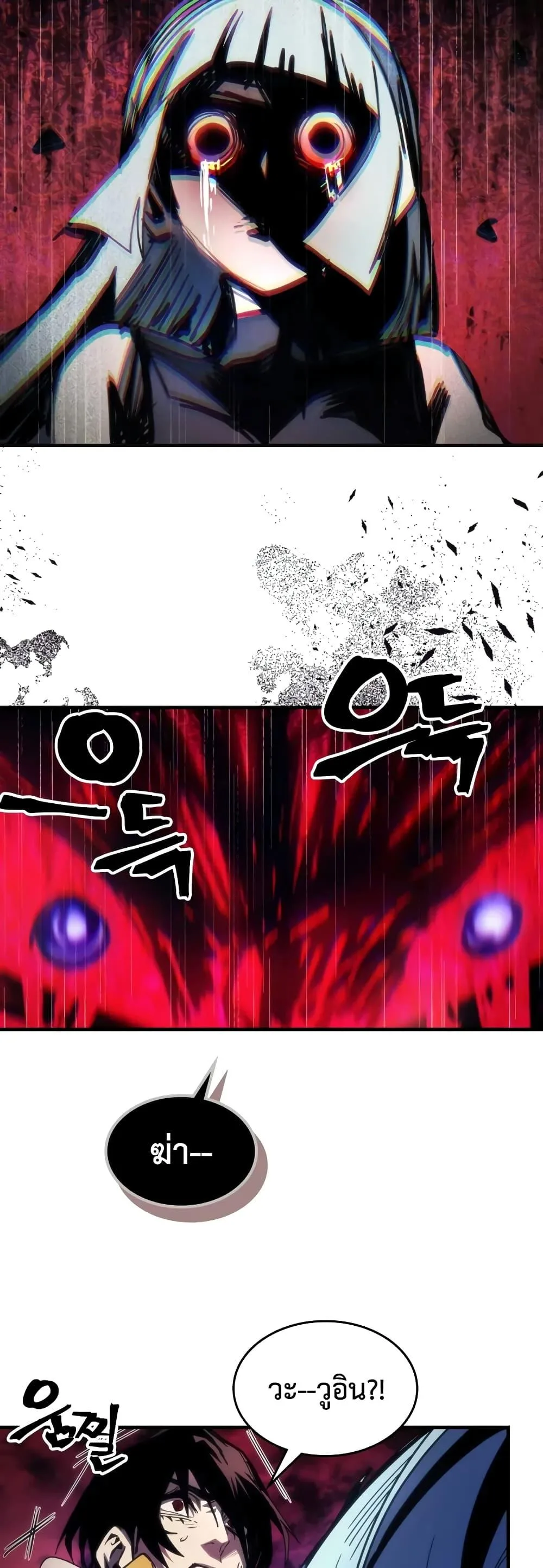 Mr Devourer Please Act Like a Final Boss ตอนที่ 63 หน้า 27