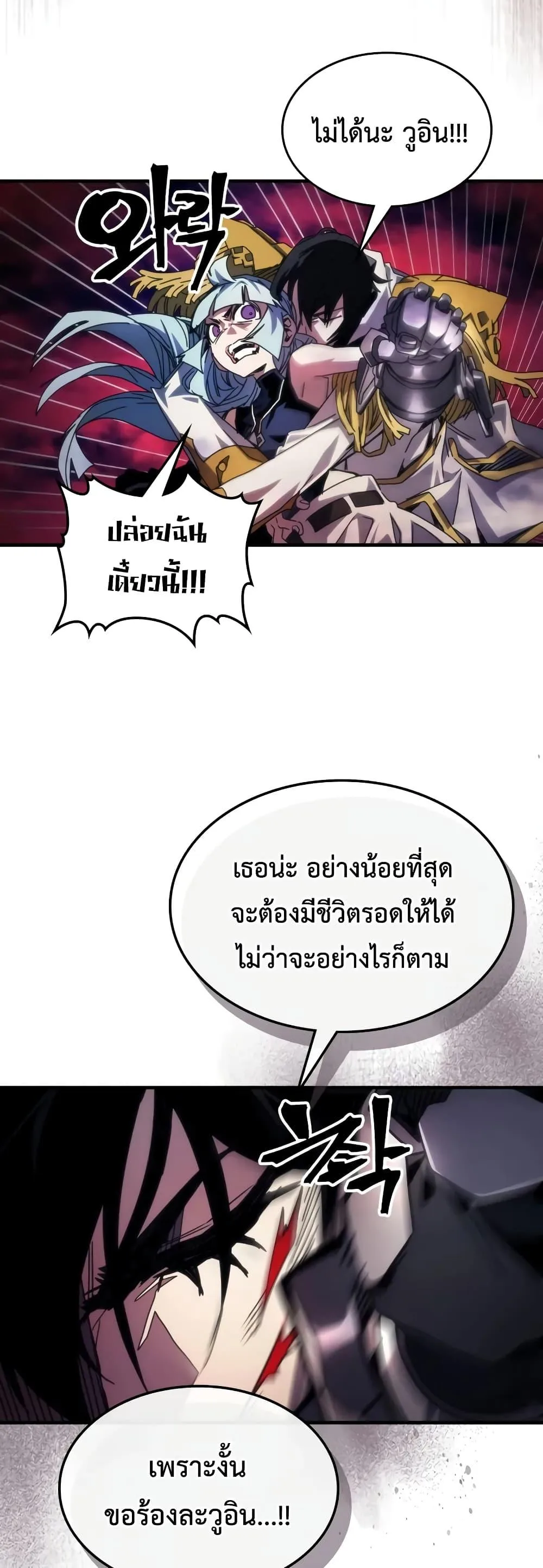 Mr Devourer Please Act Like a Final Boss ตอนที่ 63 หน้า 29