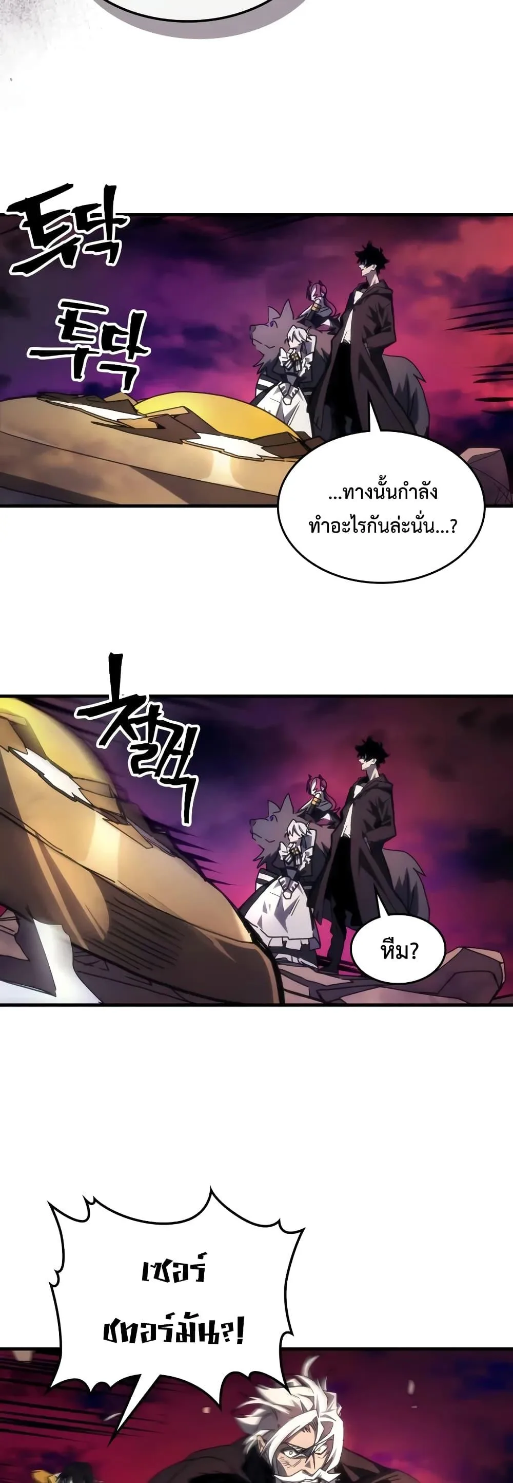 Mr Devourer Please Act Like a Final Boss ตอนที่ 63 หน้า 30