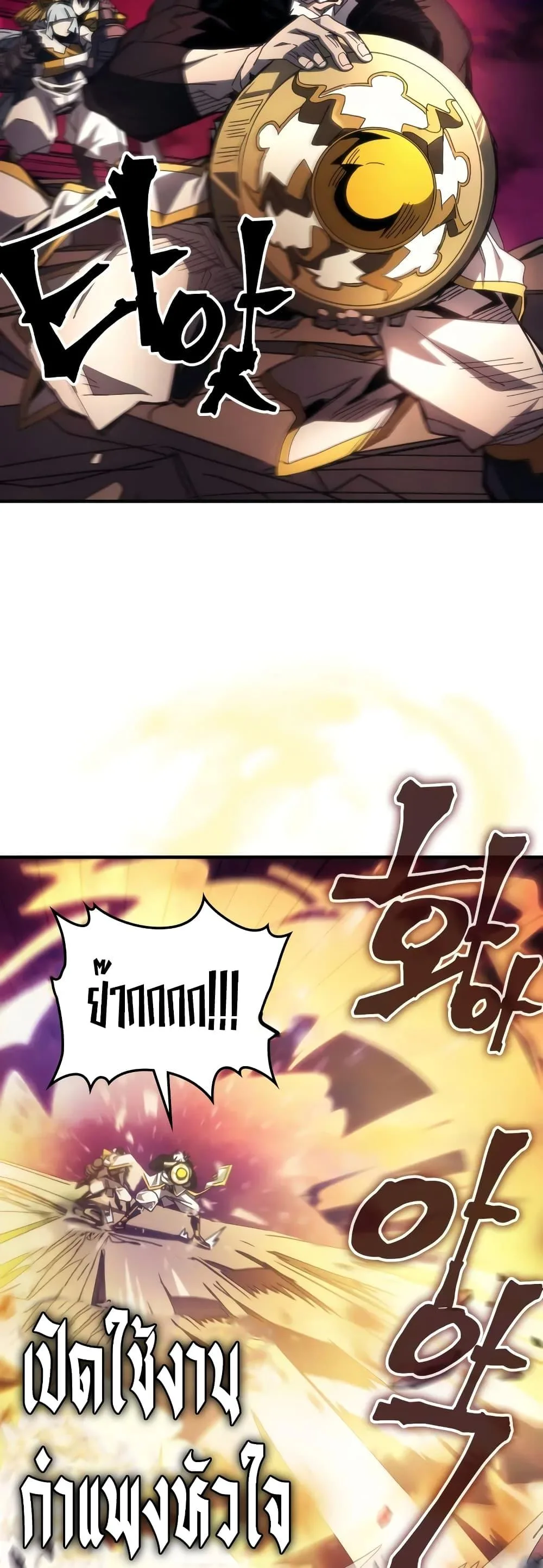 Mr Devourer Please Act Like a Final Boss ตอนที่ 63 หน้า 31