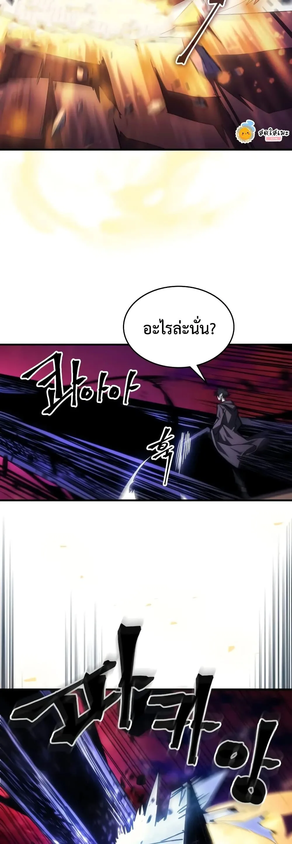 Mr Devourer Please Act Like a Final Boss ตอนที่ 63 หน้า 32