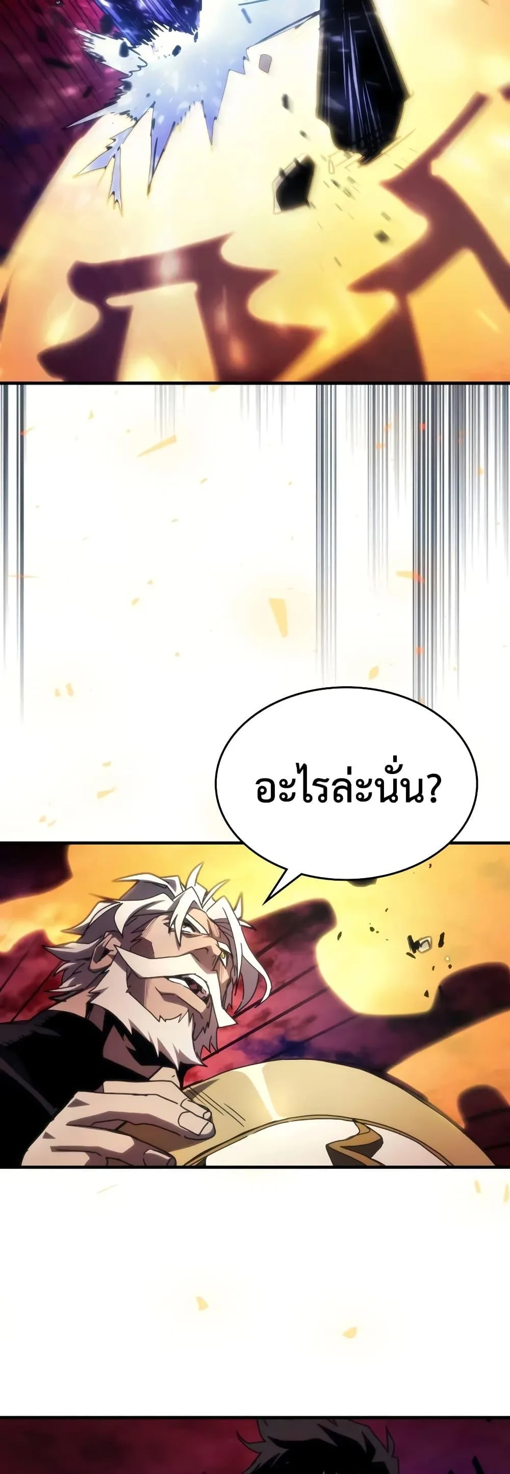 Mr Devourer Please Act Like a Final Boss ตอนที่ 63 หน้า 33