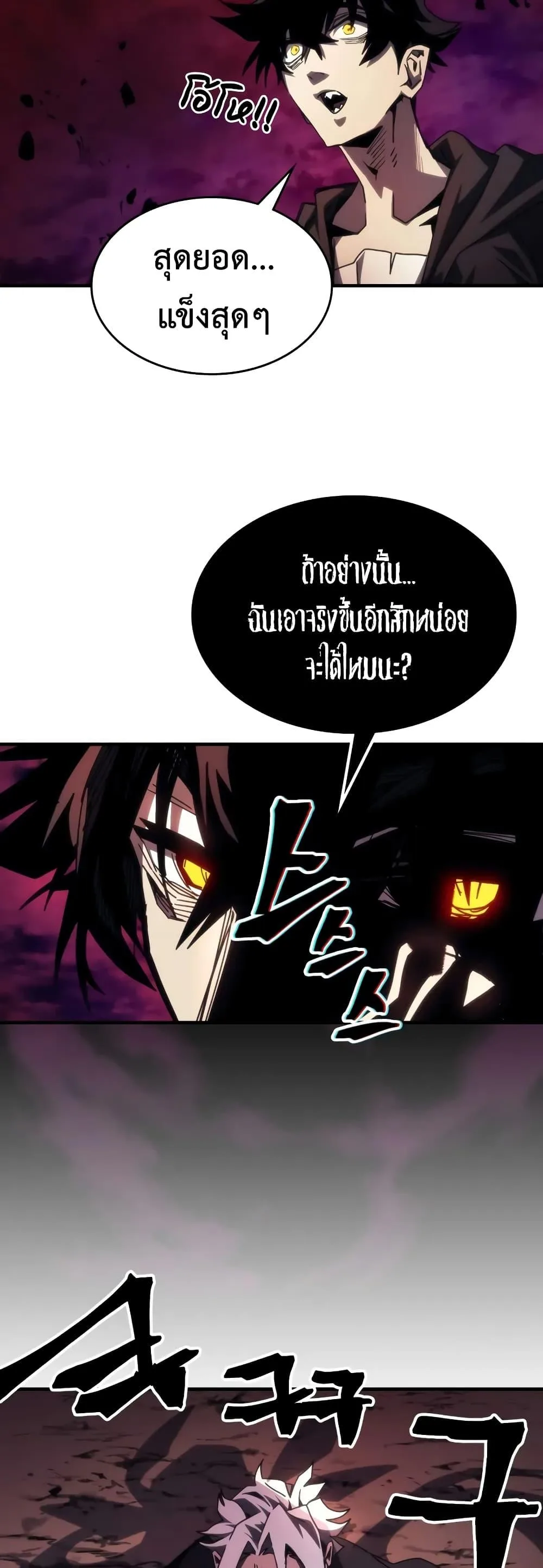Mr Devourer Please Act Like a Final Boss ตอนที่ 63 หน้า 34
