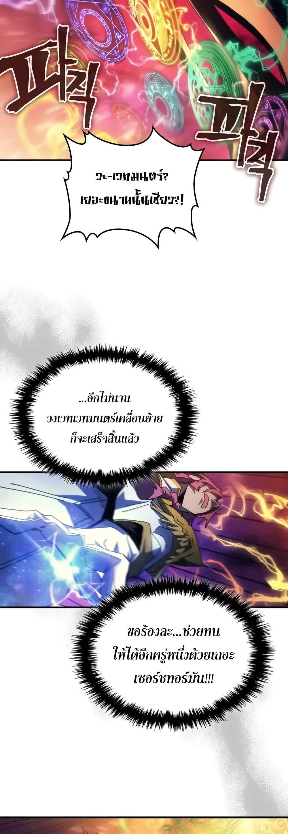 Mr Devourer Please Act Like a Final Boss ตอนที่ 63 หน้า 37