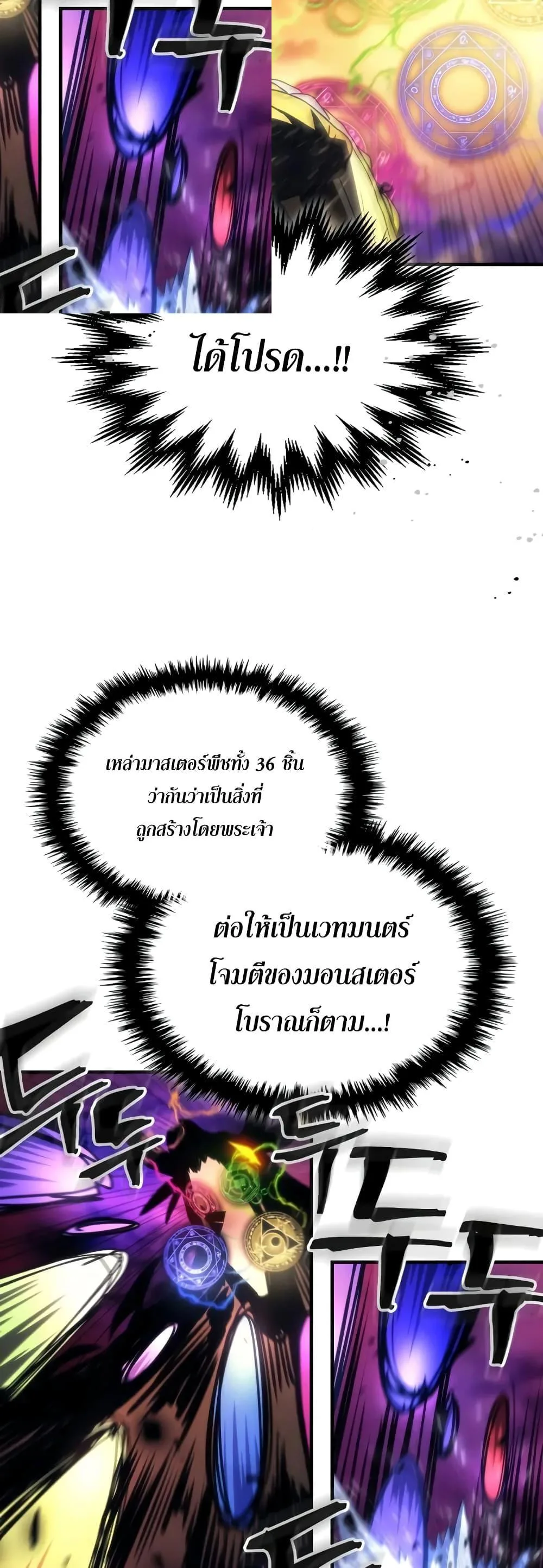 Mr Devourer Please Act Like a Final Boss ตอนที่ 63 หน้า 38