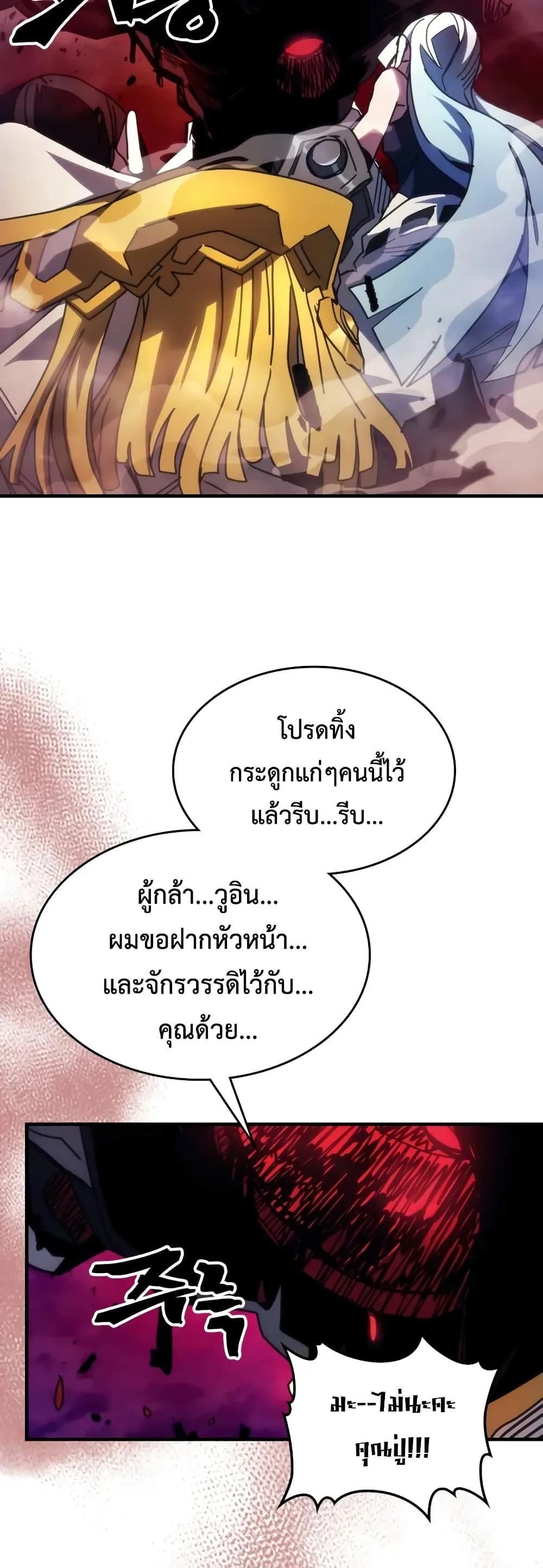 Mr Devourer Please Act Like a Final Boss ตอนที่ 63 หน้า 43