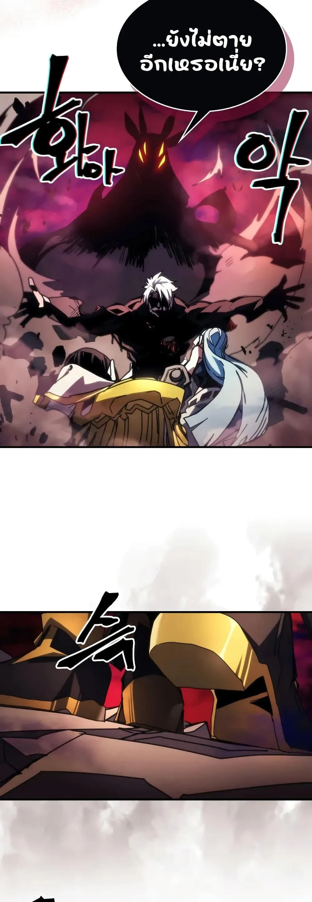 Mr Devourer Please Act Like a Final Boss ตอนที่ 63 หน้า 45