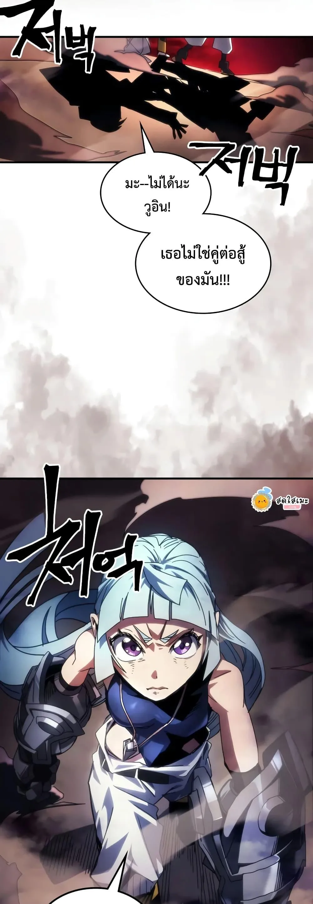 Mr Devourer Please Act Like a Final Boss ตอนที่ 63 หน้า 46