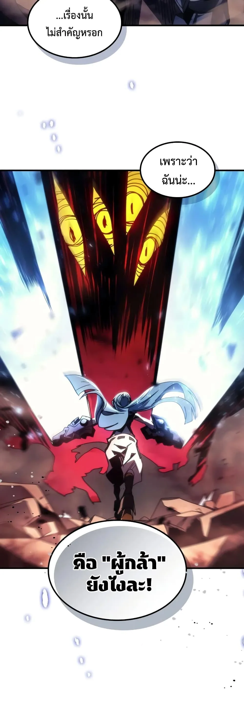 Mr Devourer Please Act Like a Final Boss ตอนที่ 63 หน้า 47
