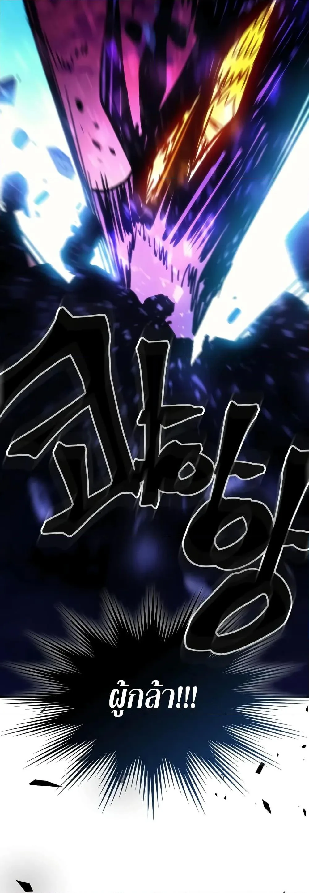 Mr Devourer Please Act Like a Final Boss ตอนที่ 63 หน้า 49