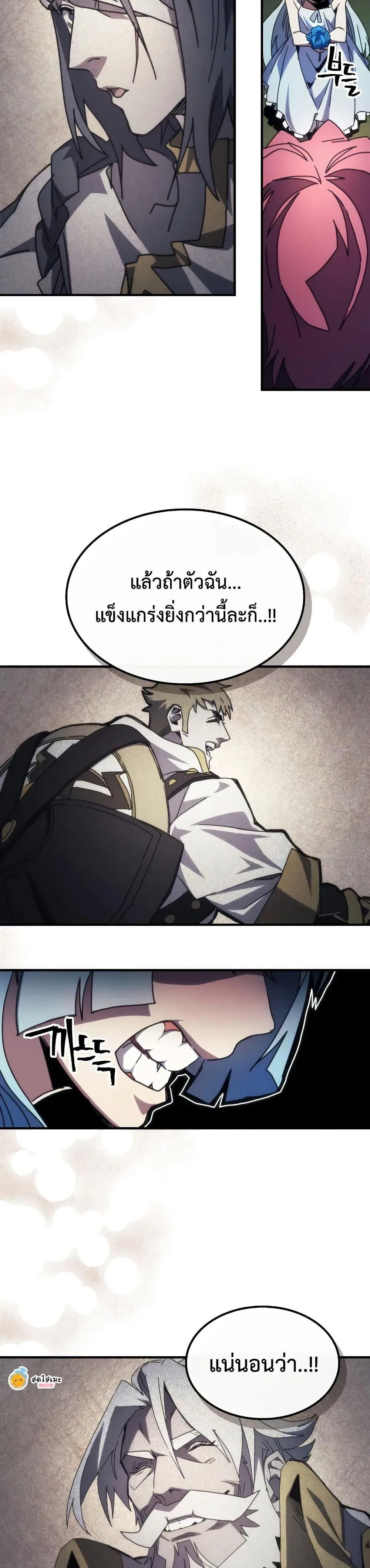Mr Devourer Please Act Like a Final Boss ตอนที่ 64 หน้า 11