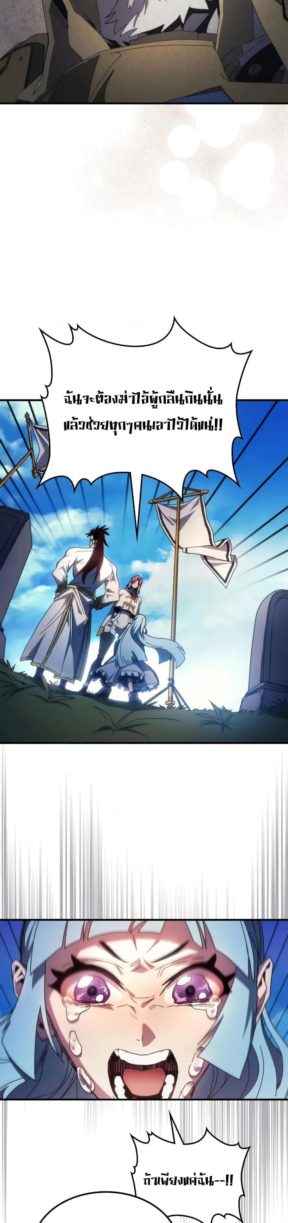 Mr Devourer Please Act Like a Final Boss ตอนที่ 64 หน้า 12