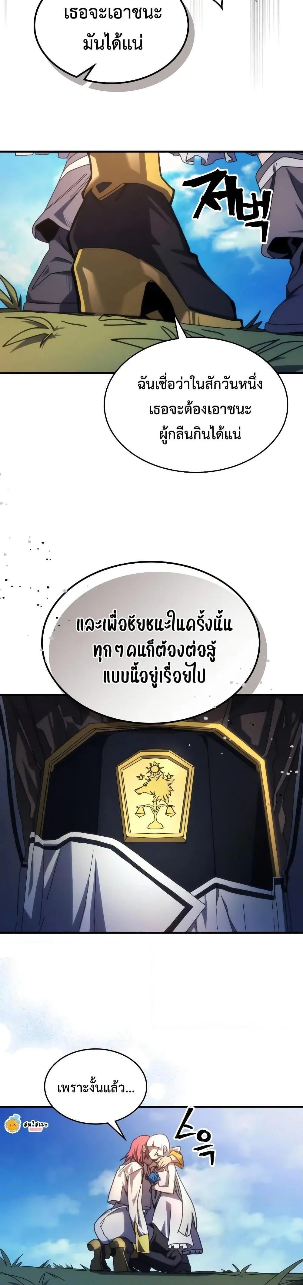 Mr Devourer Please Act Like a Final Boss ตอนที่ 64 หน้า 13