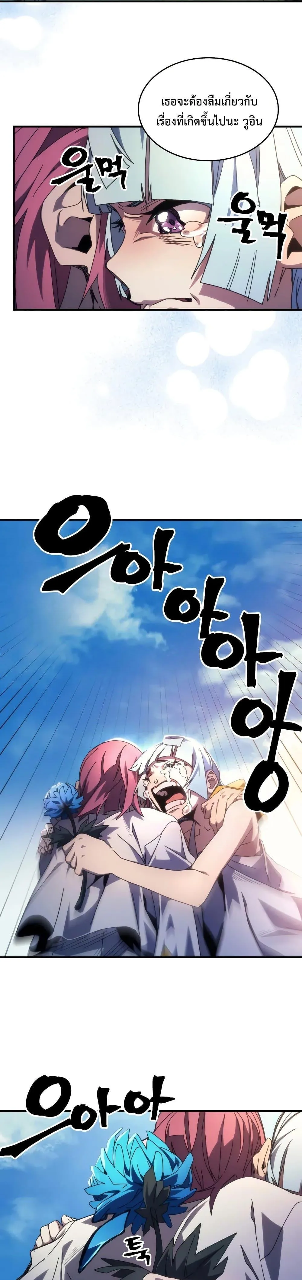 Mr Devourer Please Act Like a Final Boss ตอนที่ 64 หน้า 14