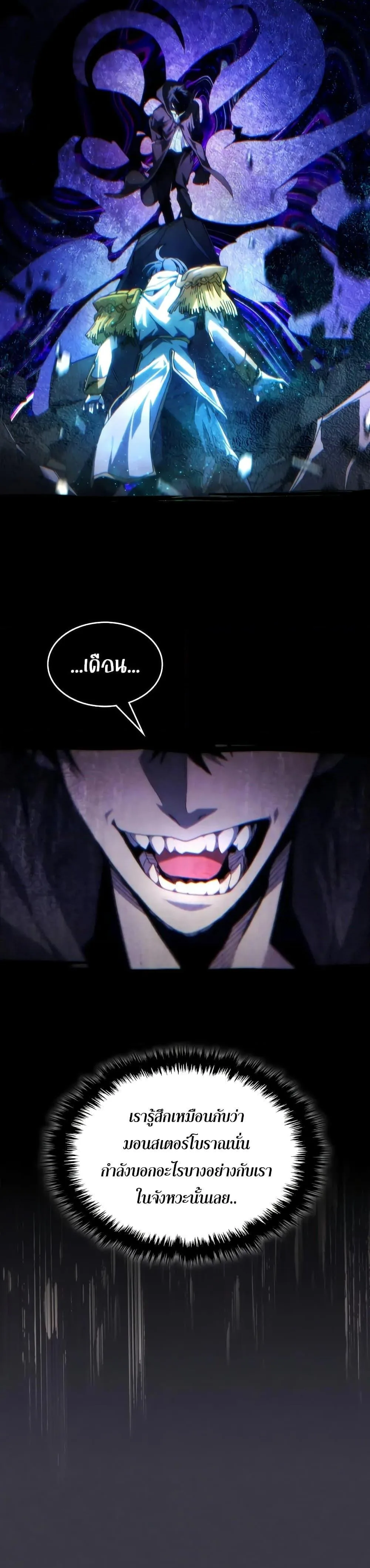 Mr Devourer Please Act Like a Final Boss ตอนที่ 64 หน้า 20