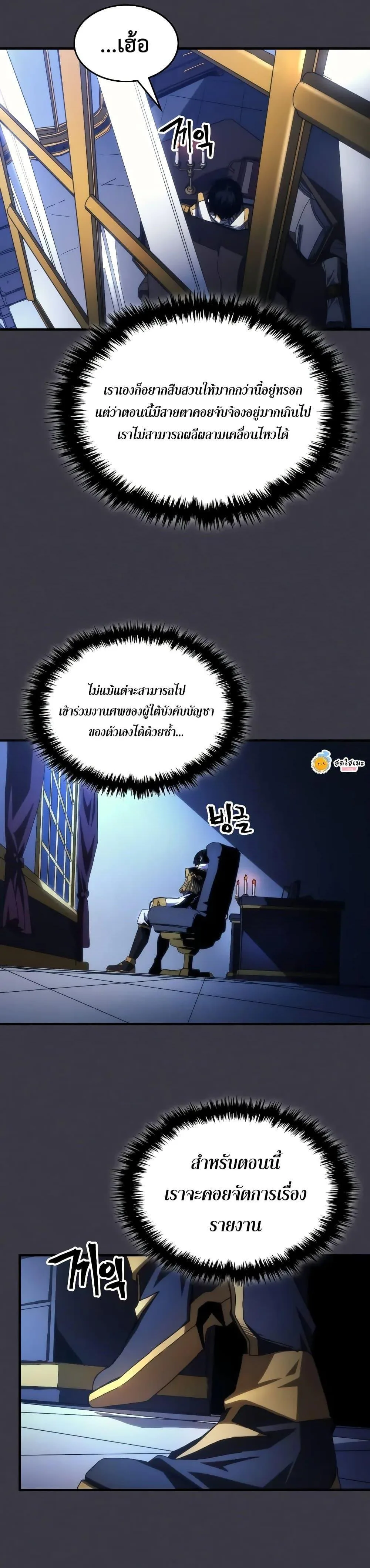 Mr Devourer Please Act Like a Final Boss ตอนที่ 64 หน้า 21
