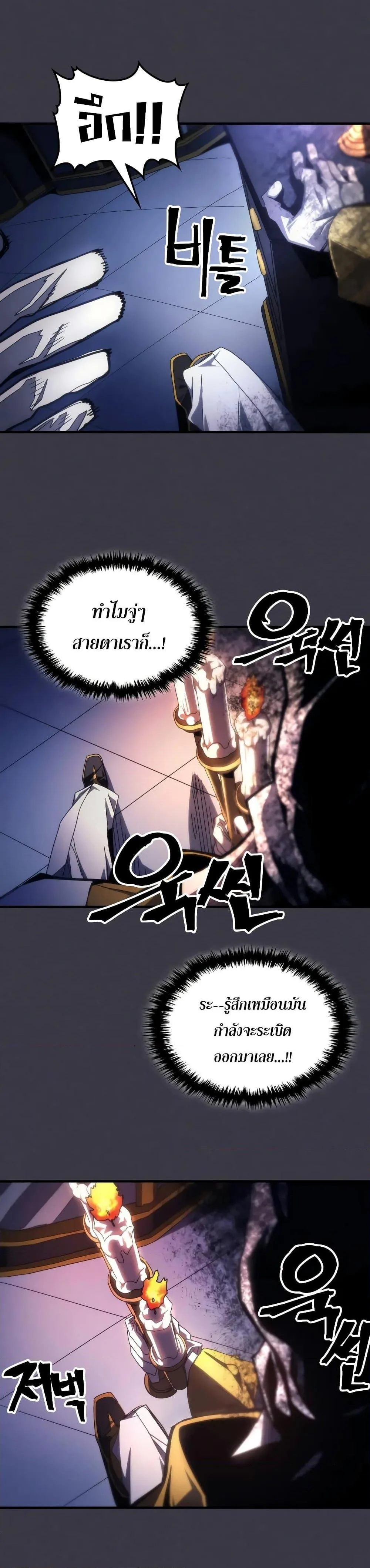 Mr Devourer Please Act Like a Final Boss ตอนที่ 64 หน้า 22