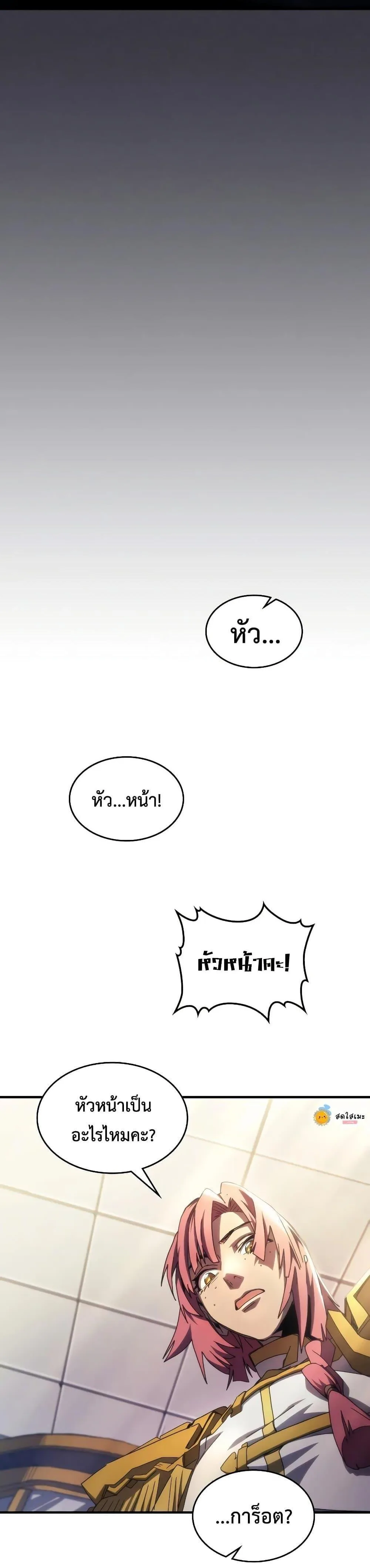 Mr Devourer Please Act Like a Final Boss ตอนที่ 64 หน้า 25