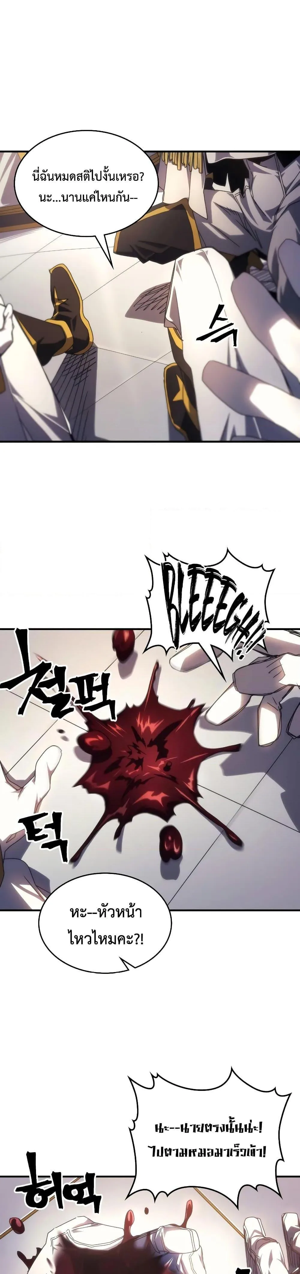 Mr Devourer Please Act Like a Final Boss ตอนที่ 64 หน้า 26