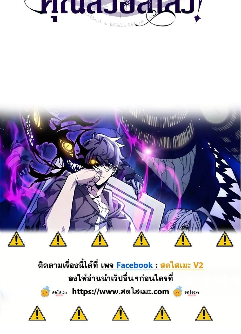 Mr Devourer Please Act Like a Final Boss ตอนที่ 64 หน้า 29