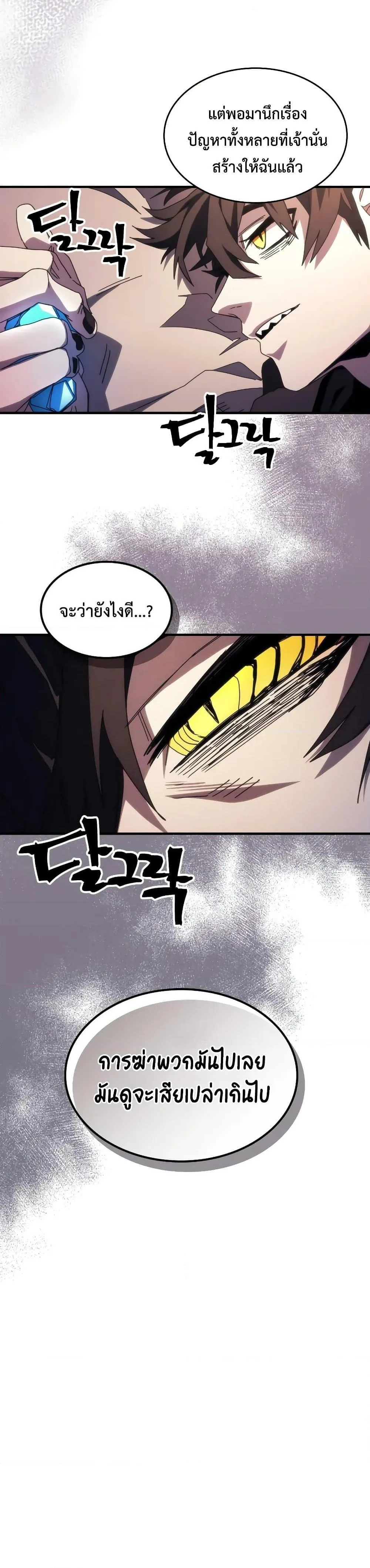 Mr Devourer Please Act Like a Final Boss ตอนที่ 64 หน้า 4