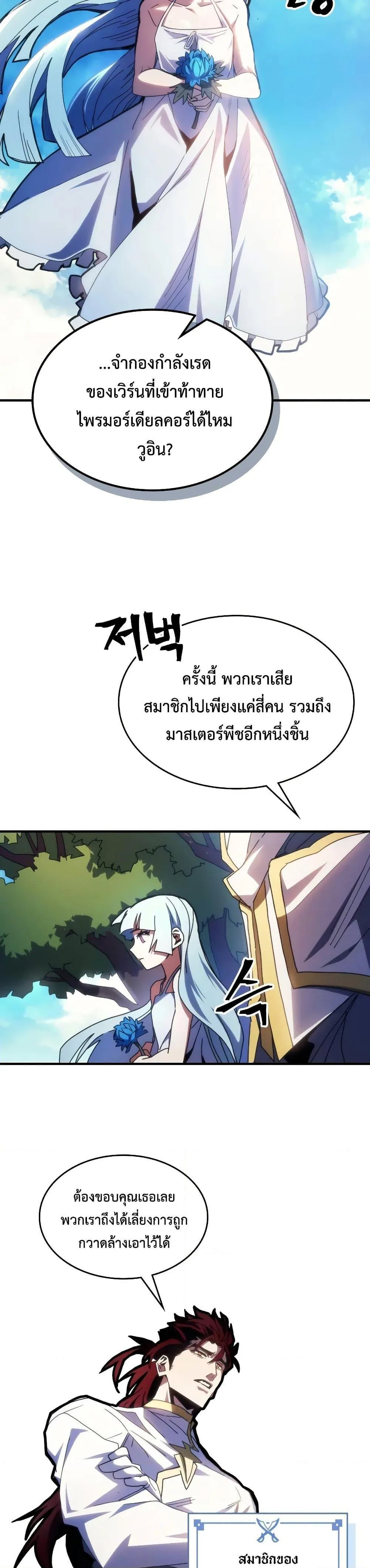 Mr Devourer Please Act Like a Final Boss ตอนที่ 64 หน้า 7