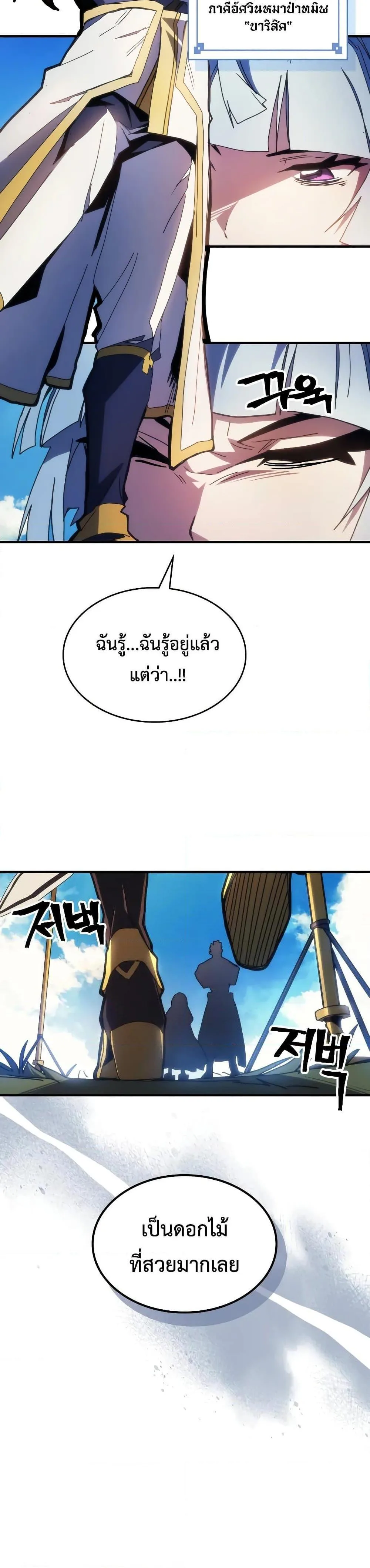 Mr Devourer Please Act Like a Final Boss ตอนที่ 64 หน้า 8