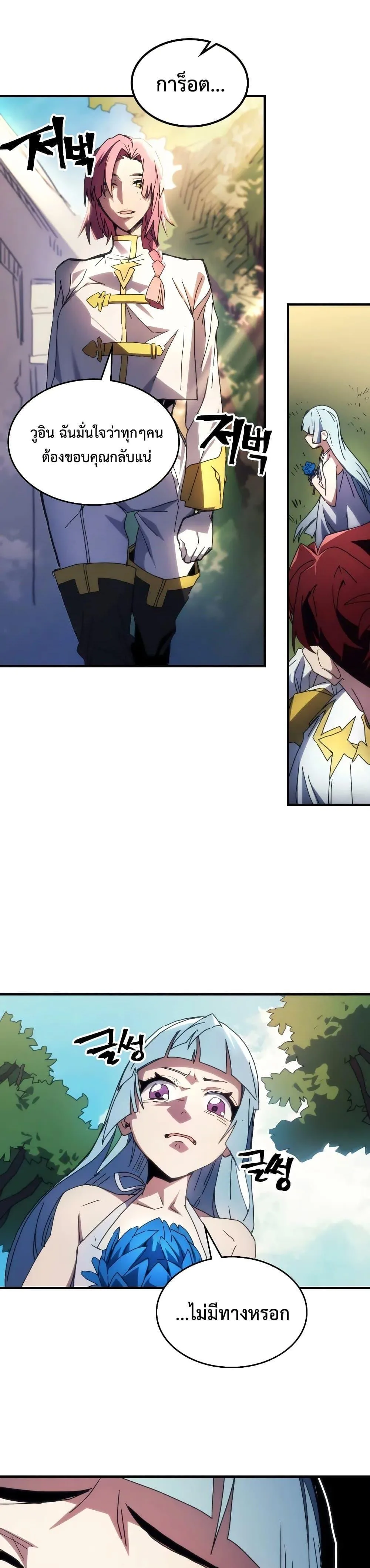 Mr Devourer Please Act Like a Final Boss ตอนที่ 64 หน้า 9