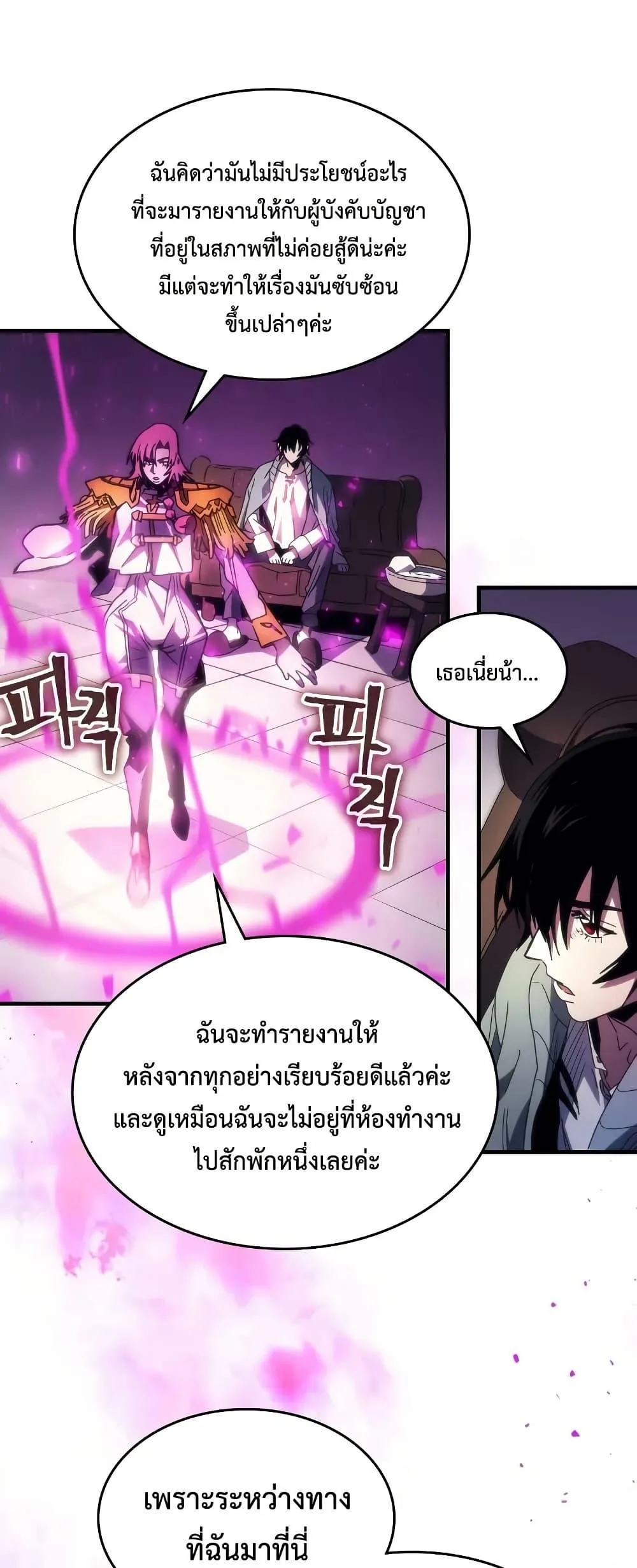 Mr Devourer Please Act Like a Final Boss ตอนที่ 65 หน้า 10