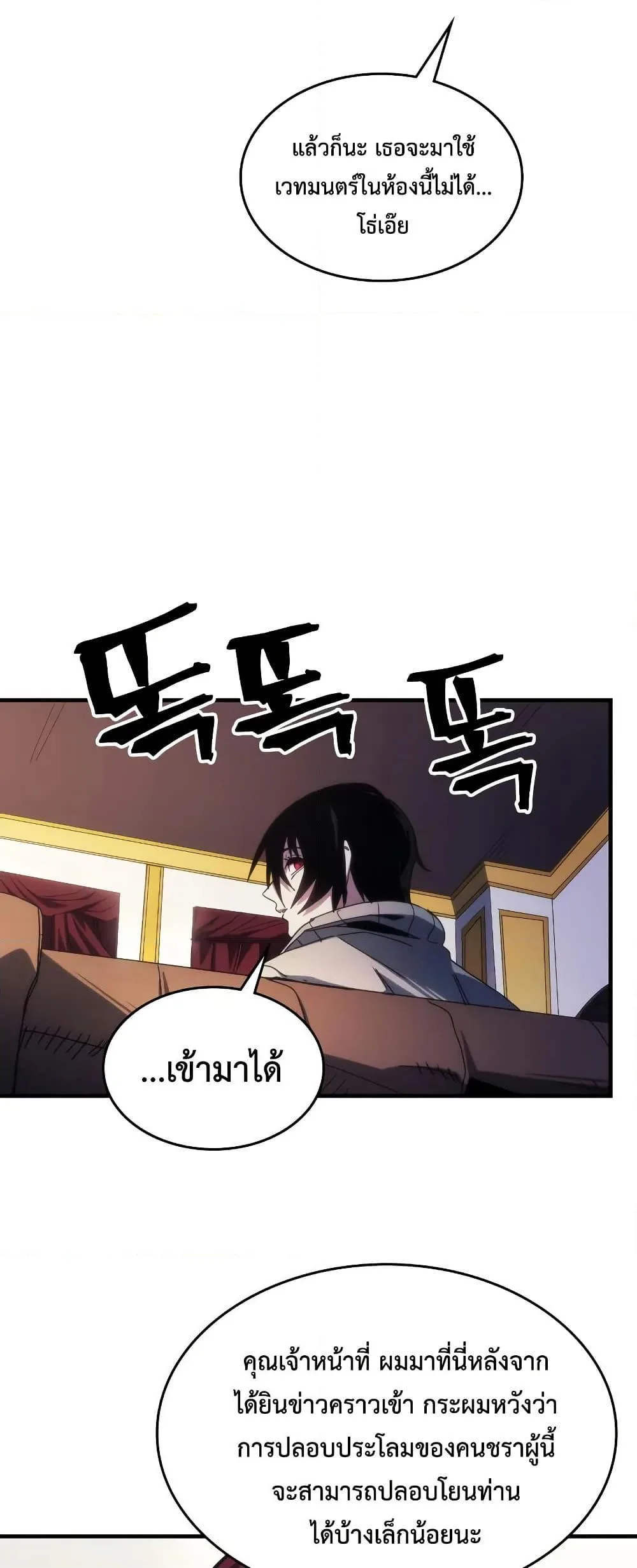 Mr Devourer Please Act Like a Final Boss ตอนที่ 65 หน้า 12