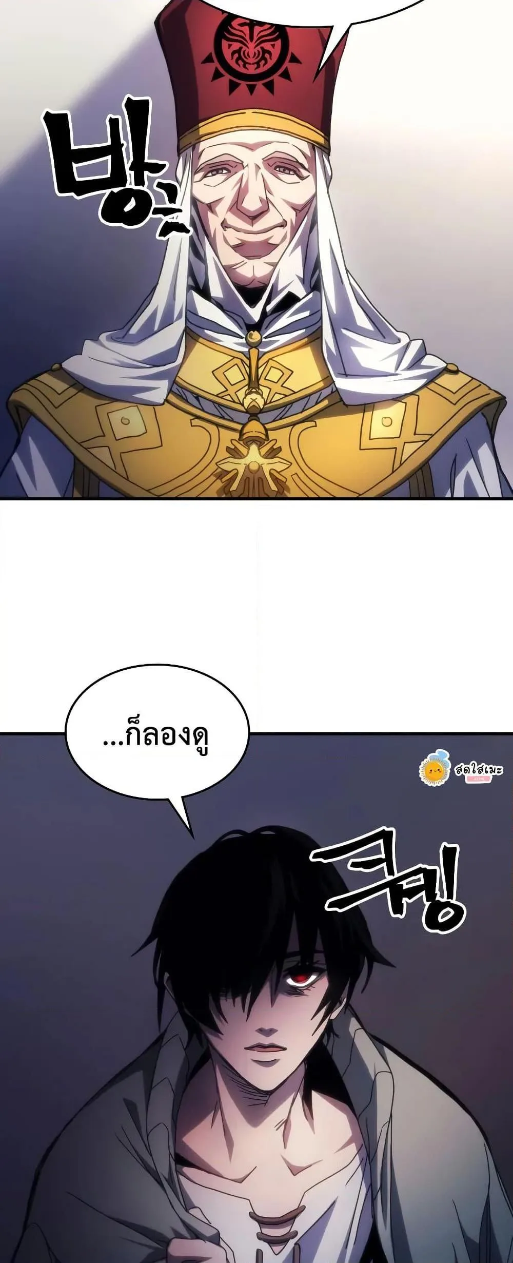 Mr Devourer Please Act Like a Final Boss ตอนที่ 65 หน้า 13