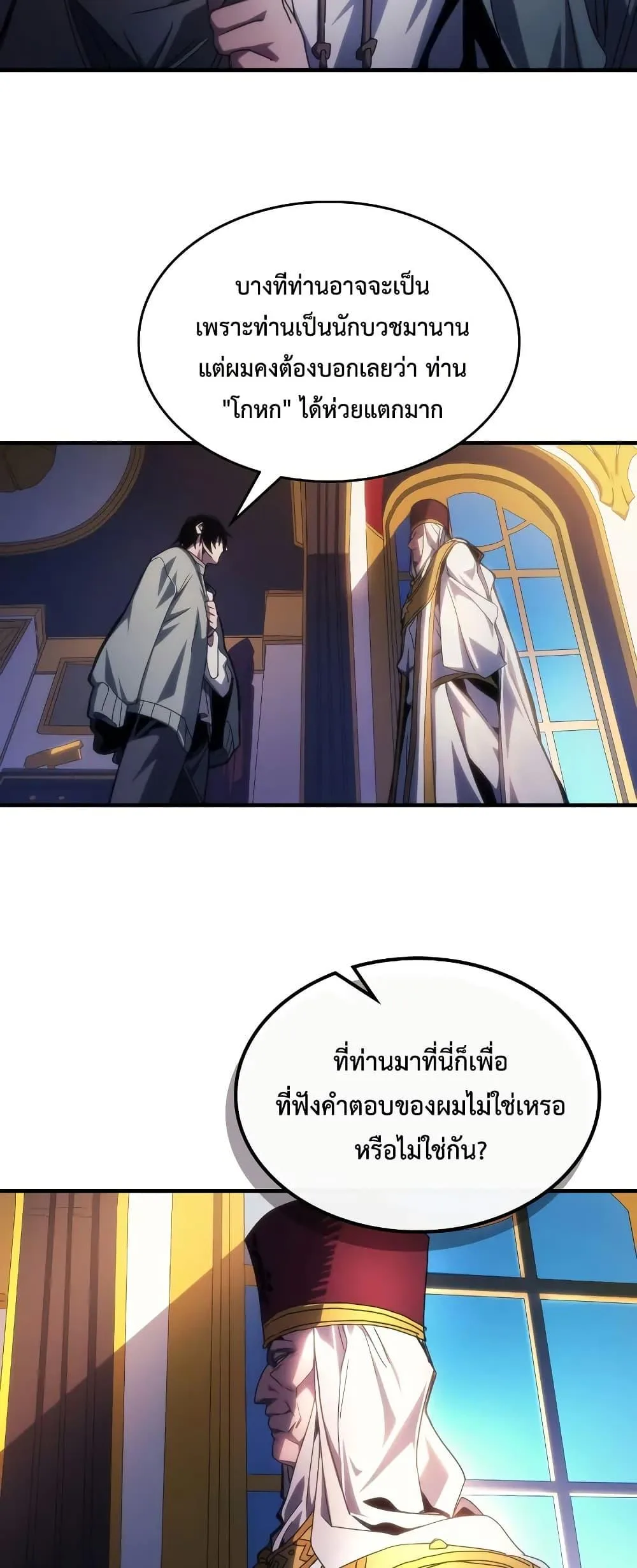 Mr Devourer Please Act Like a Final Boss ตอนที่ 65 หน้า 14