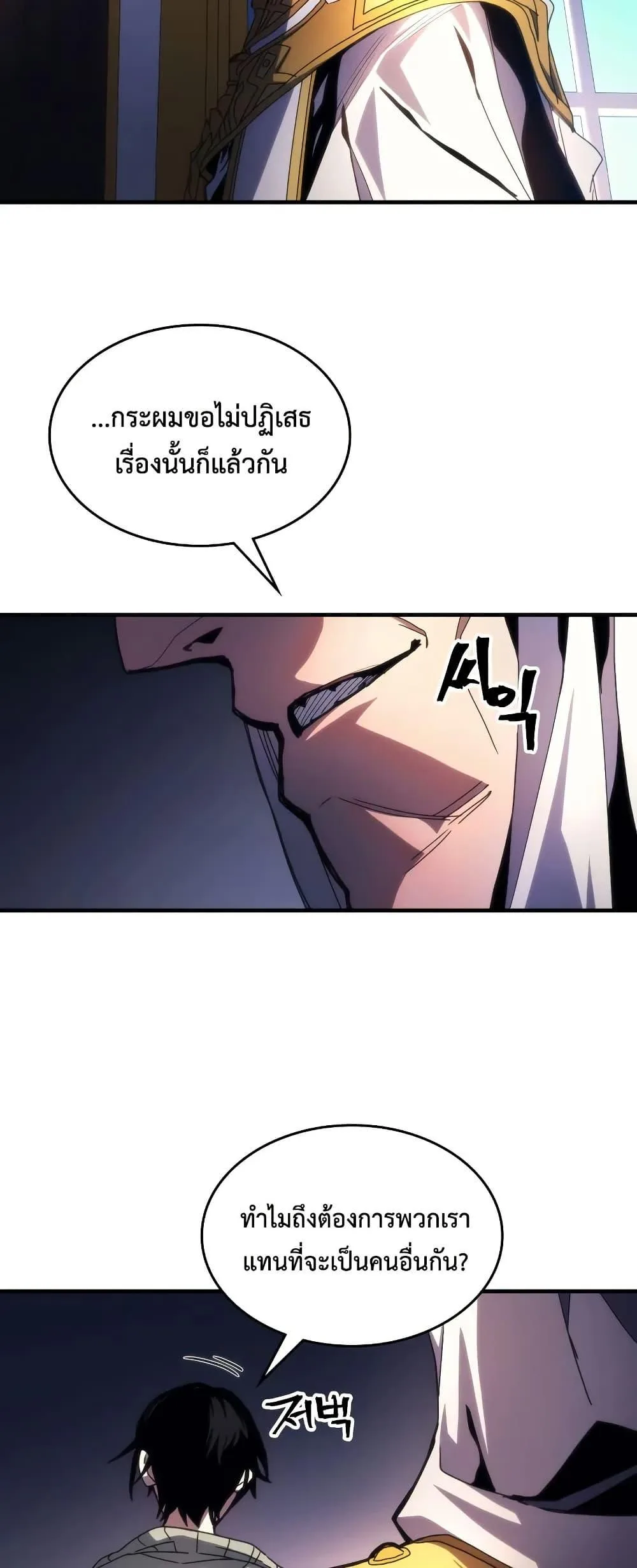 Mr Devourer Please Act Like a Final Boss ตอนที่ 65 หน้า 15
