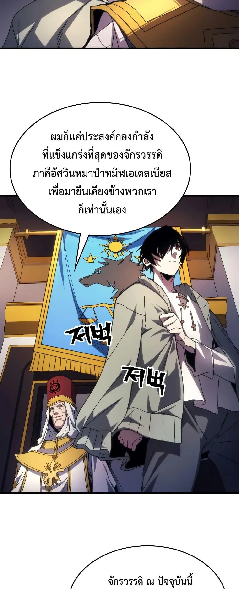 Mr Devourer Please Act Like a Final Boss ตอนที่ 65 หน้า 16
