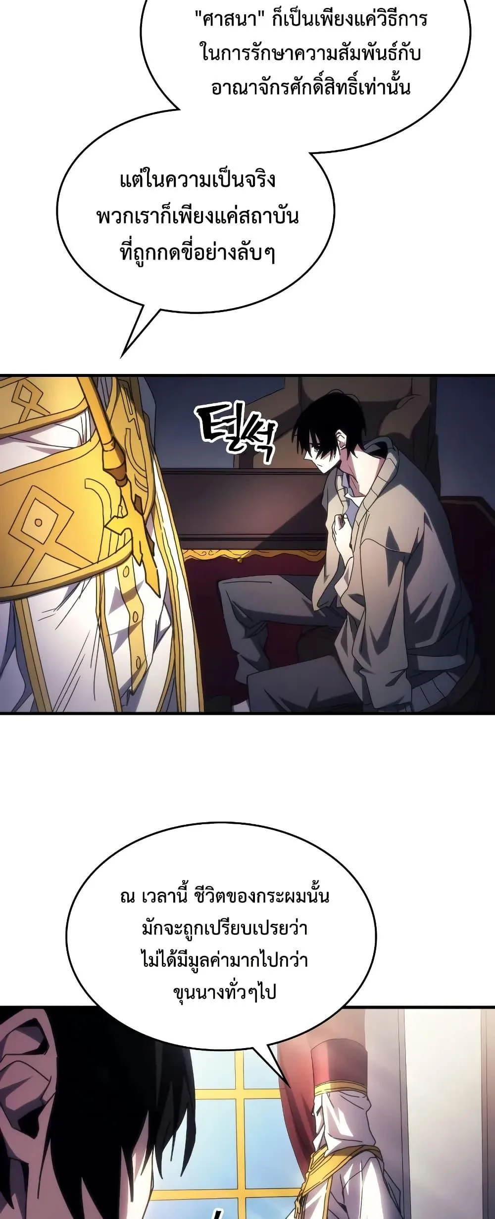 Mr Devourer Please Act Like a Final Boss ตอนที่ 65 หน้า 17