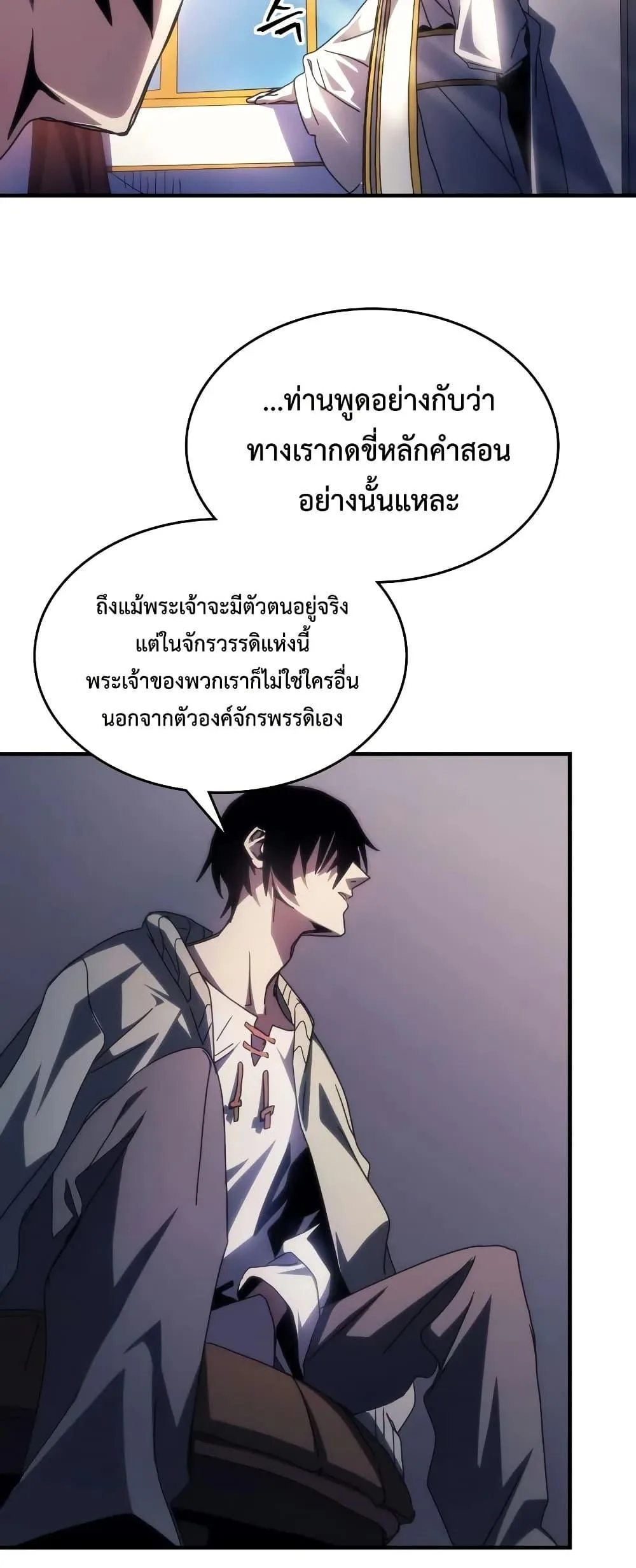 Mr Devourer Please Act Like a Final Boss ตอนที่ 65 หน้า 18