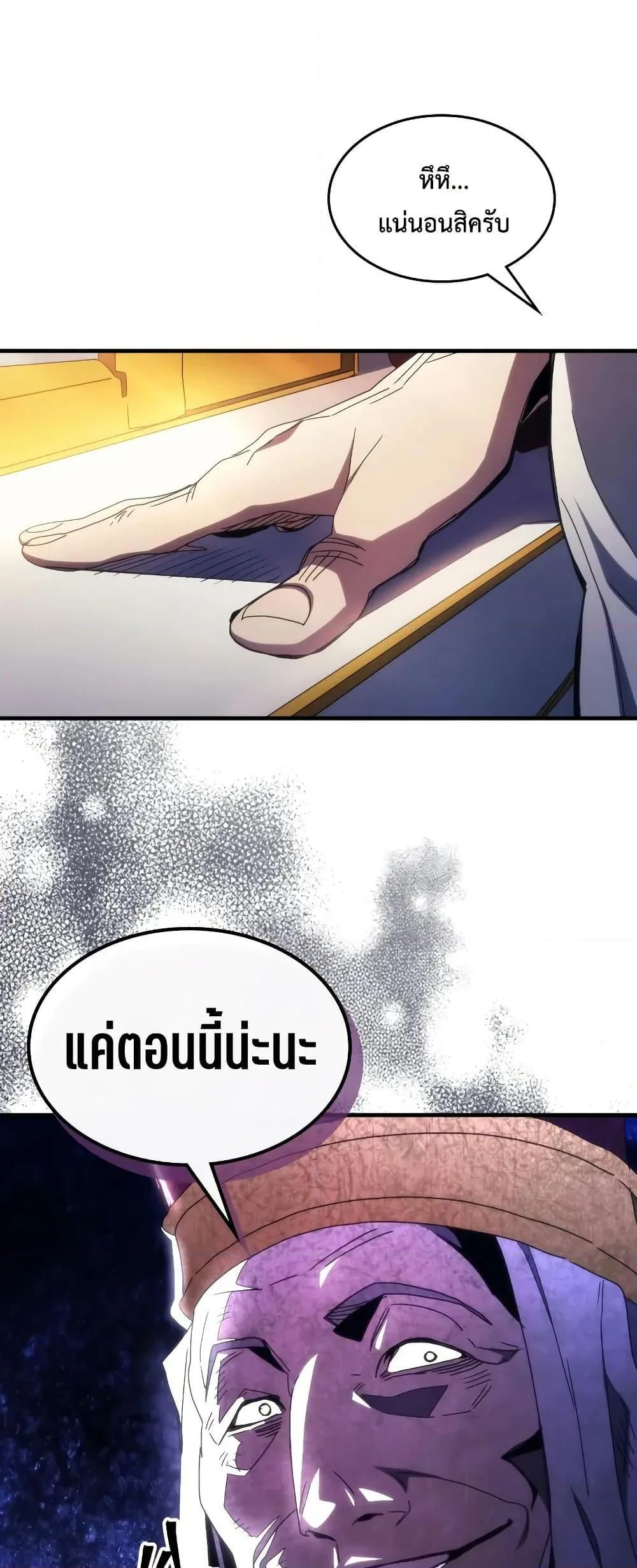 Mr Devourer Please Act Like a Final Boss ตอนที่ 65 หน้า 19