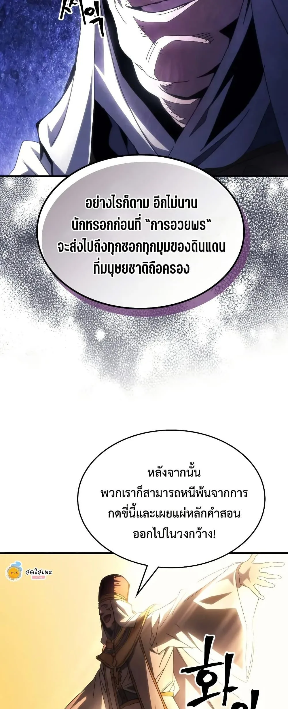 Mr Devourer Please Act Like a Final Boss ตอนที่ 65 หน้า 20
