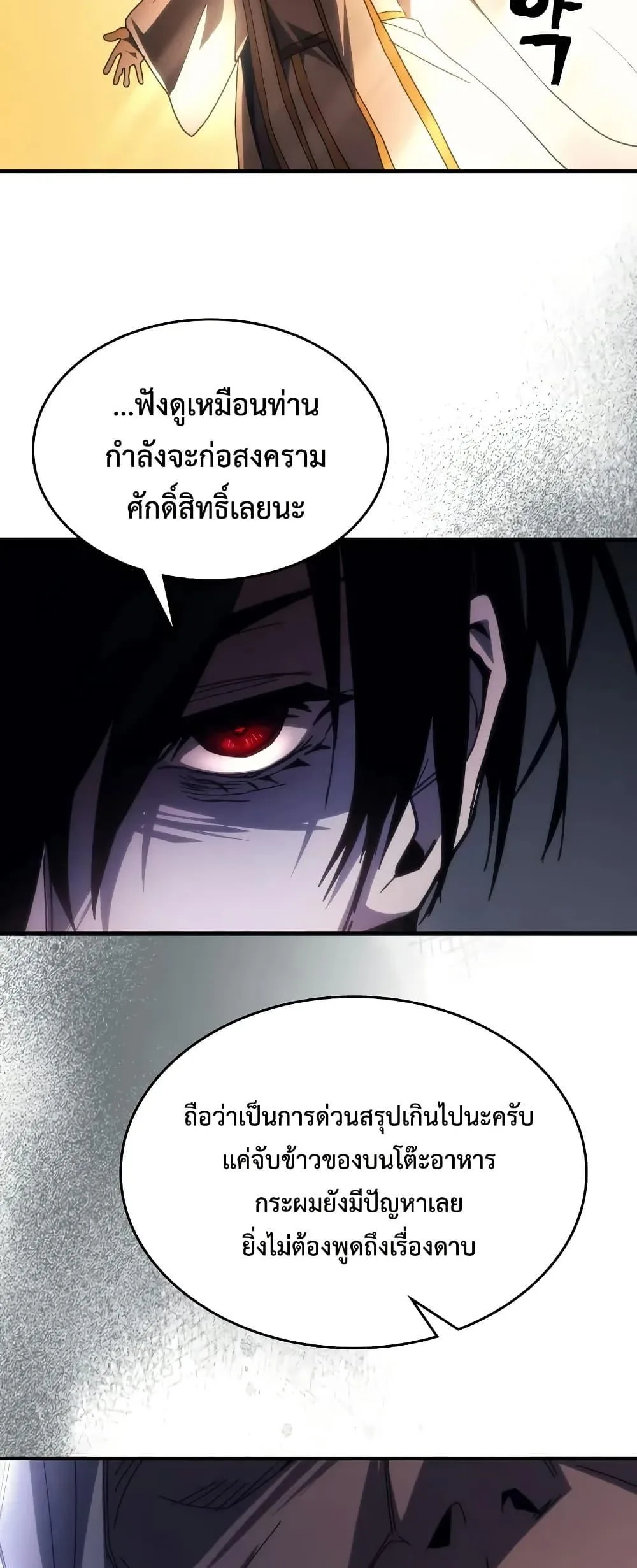 Mr Devourer Please Act Like a Final Boss ตอนที่ 65 หน้า 21