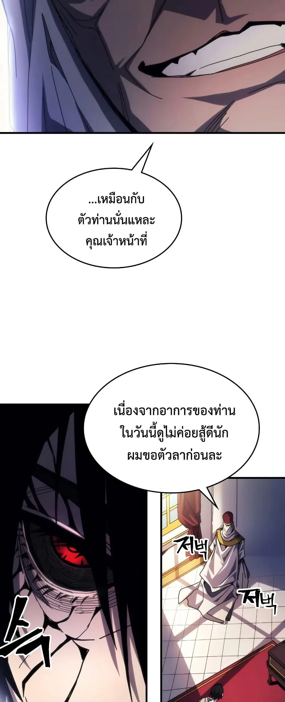 Mr Devourer Please Act Like a Final Boss ตอนที่ 65 หน้า 22