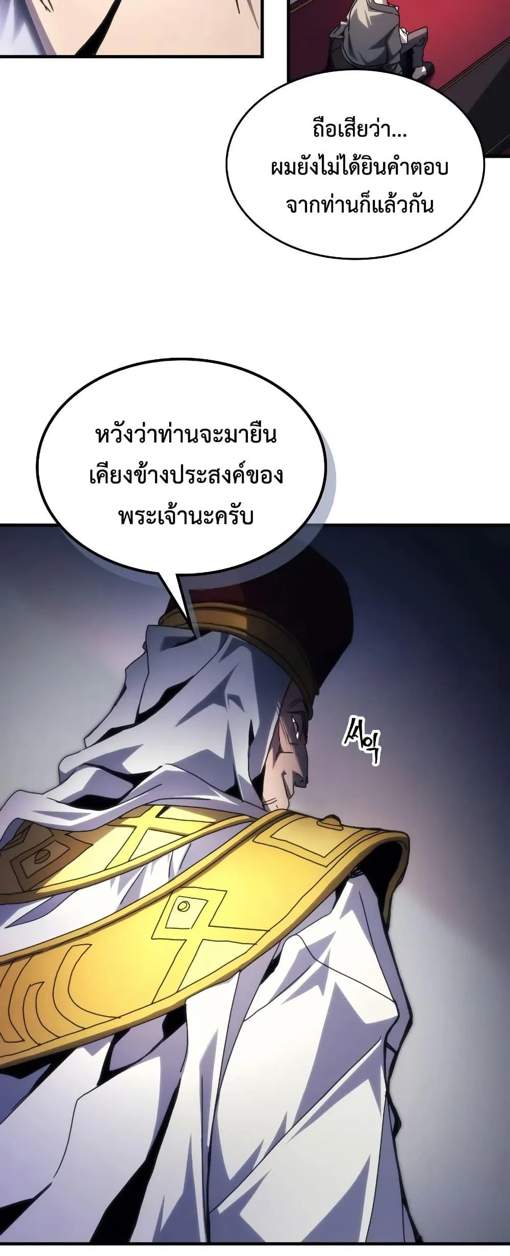 Mr Devourer Please Act Like a Final Boss ตอนที่ 65 หน้า 23