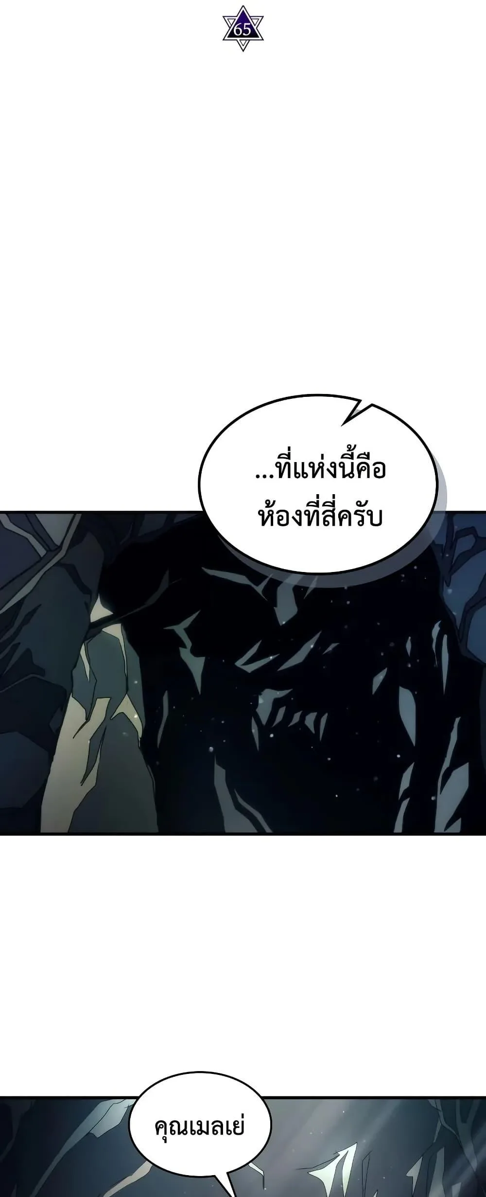 Mr Devourer Please Act Like a Final Boss ตอนที่ 65 หน้า 27