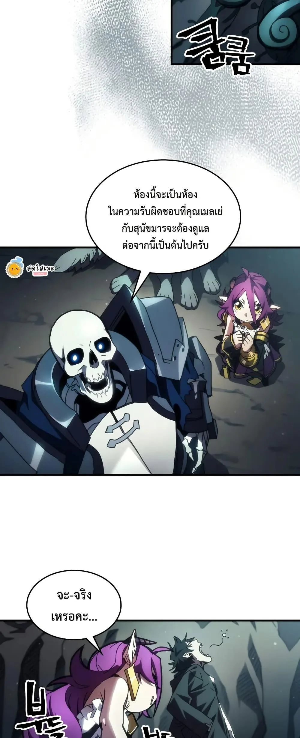 Mr Devourer Please Act Like a Final Boss ตอนที่ 65 หน้า 29