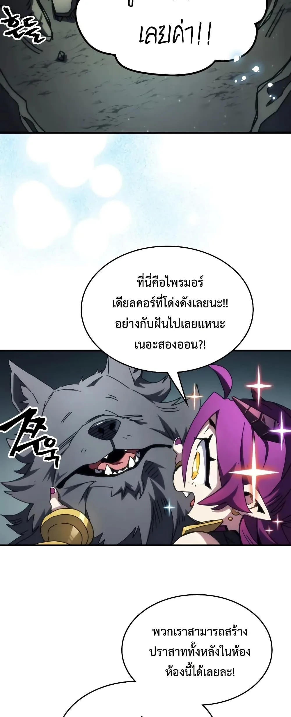 Mr Devourer Please Act Like a Final Boss ตอนที่ 65 หน้า 31