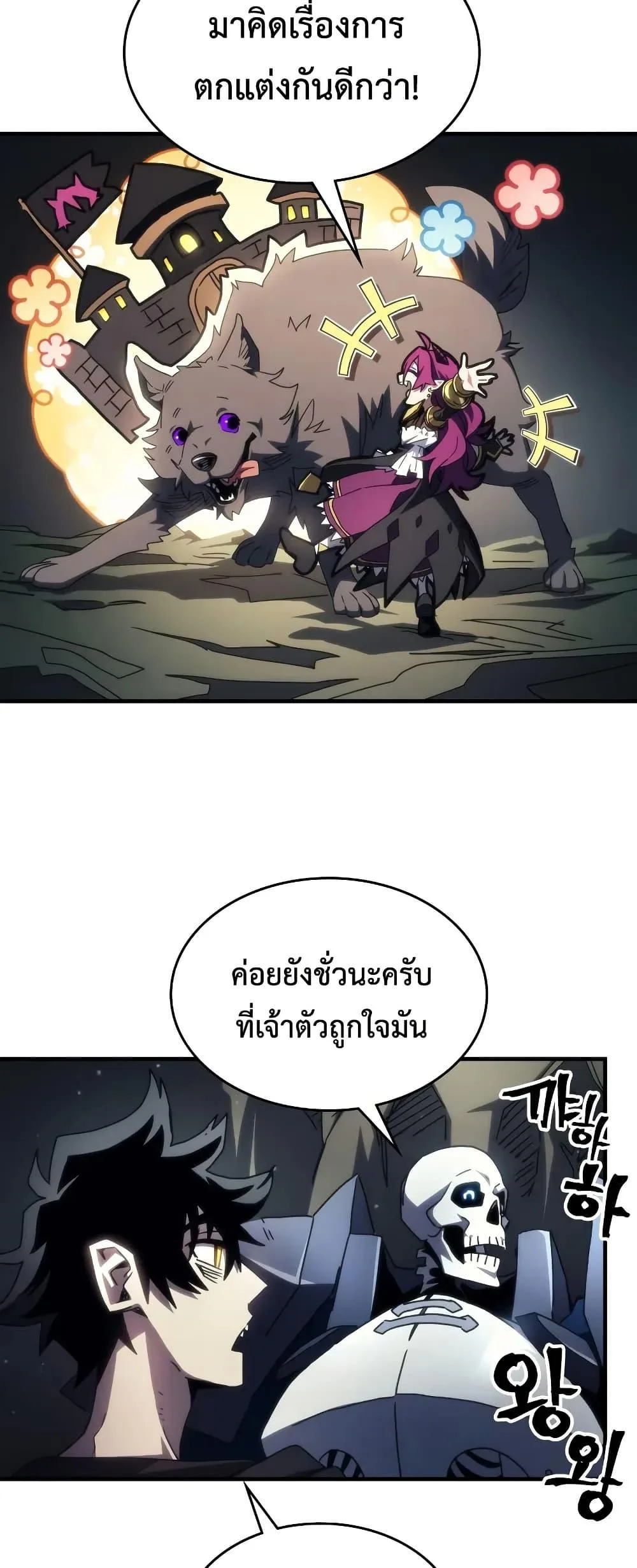 Mr Devourer Please Act Like a Final Boss ตอนที่ 65 หน้า 32