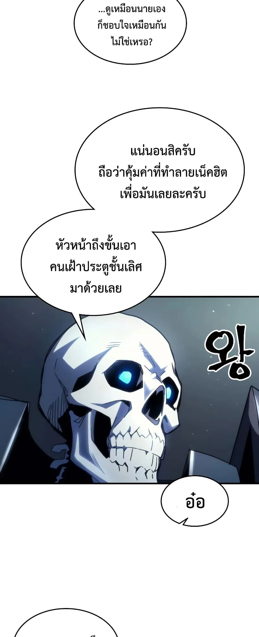 Mr Devourer Please Act Like a Final Boss ตอนที่ 65 หน้า 33