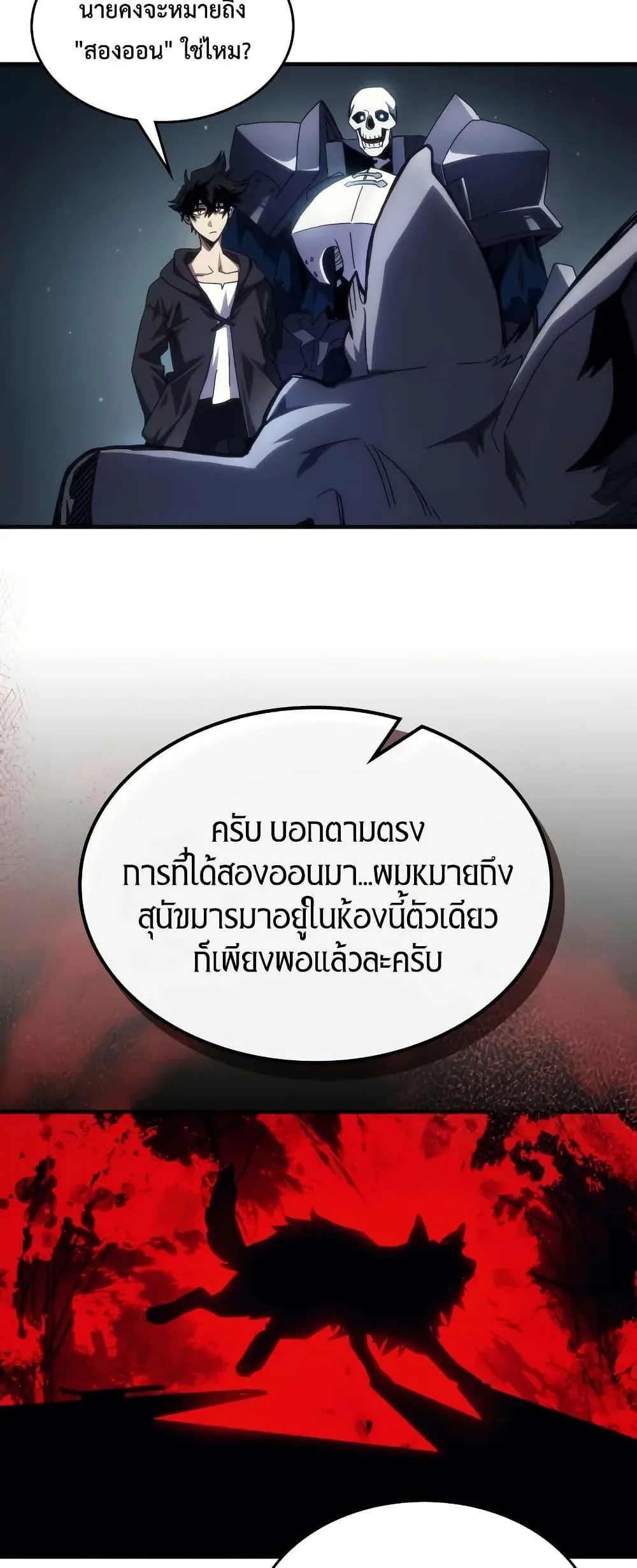 Mr Devourer Please Act Like a Final Boss ตอนที่ 65 หน้า 34