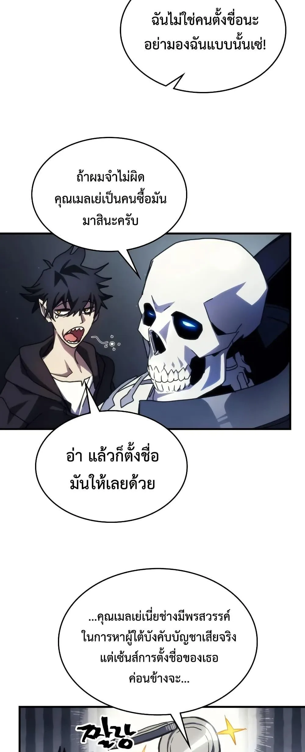 Mr Devourer Please Act Like a Final Boss ตอนที่ 65 หน้า 35
