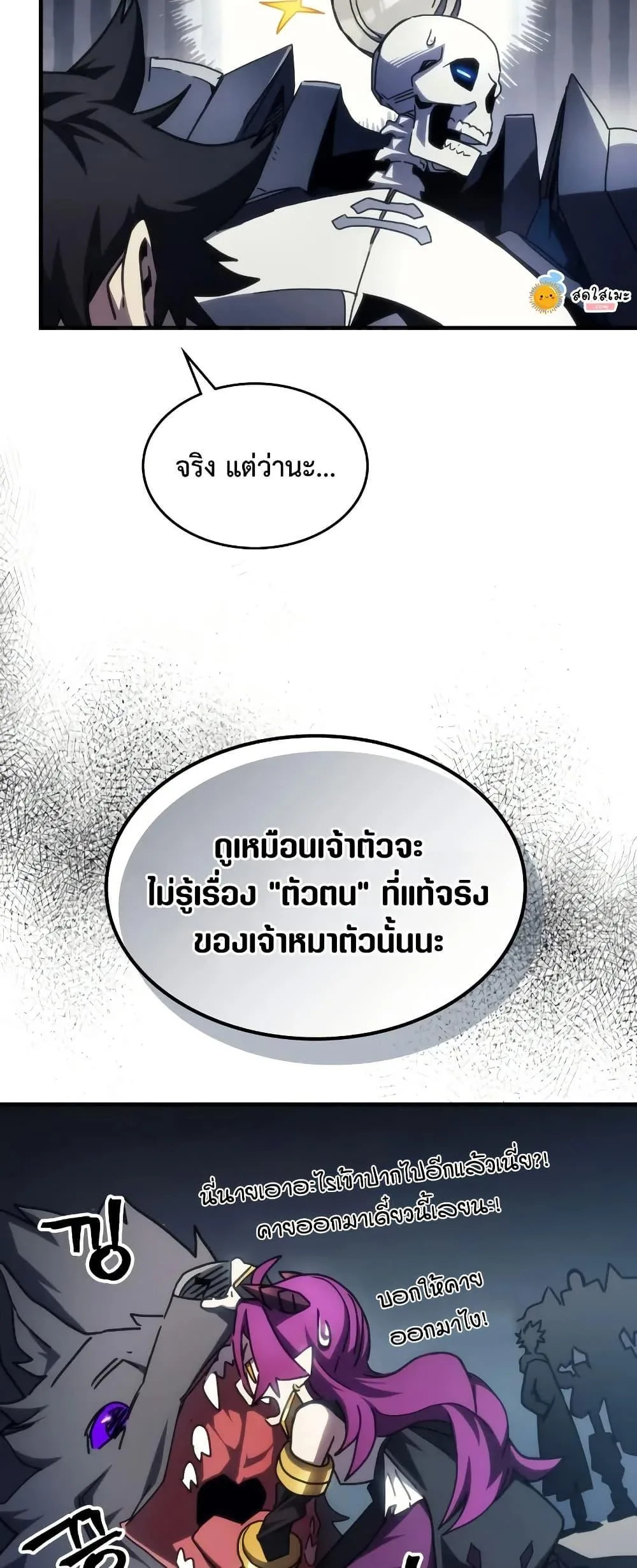 Mr Devourer Please Act Like a Final Boss ตอนที่ 65 หน้า 36